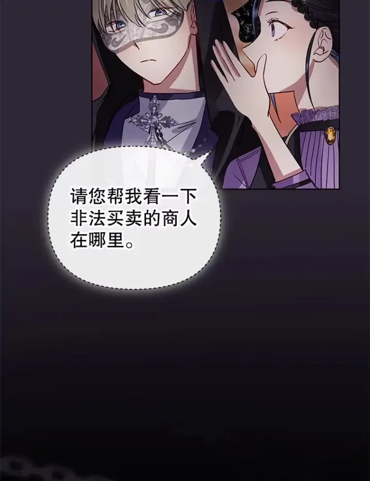 《恶女把男主捡回家》11.心理阴影图95