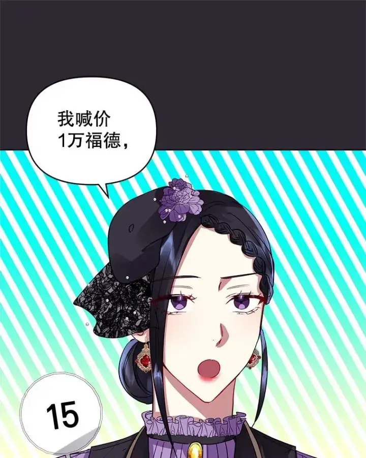 《恶女把男主捡回家》12.神秘人图15
