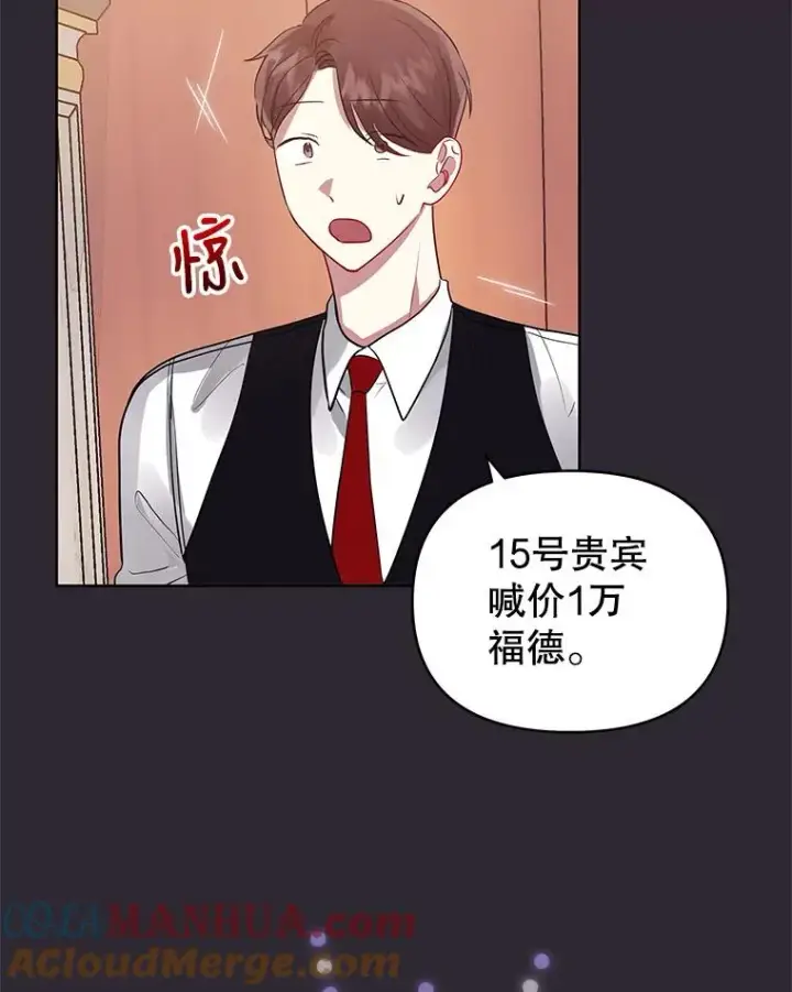 《恶女把男主捡回家》12.神秘人图17