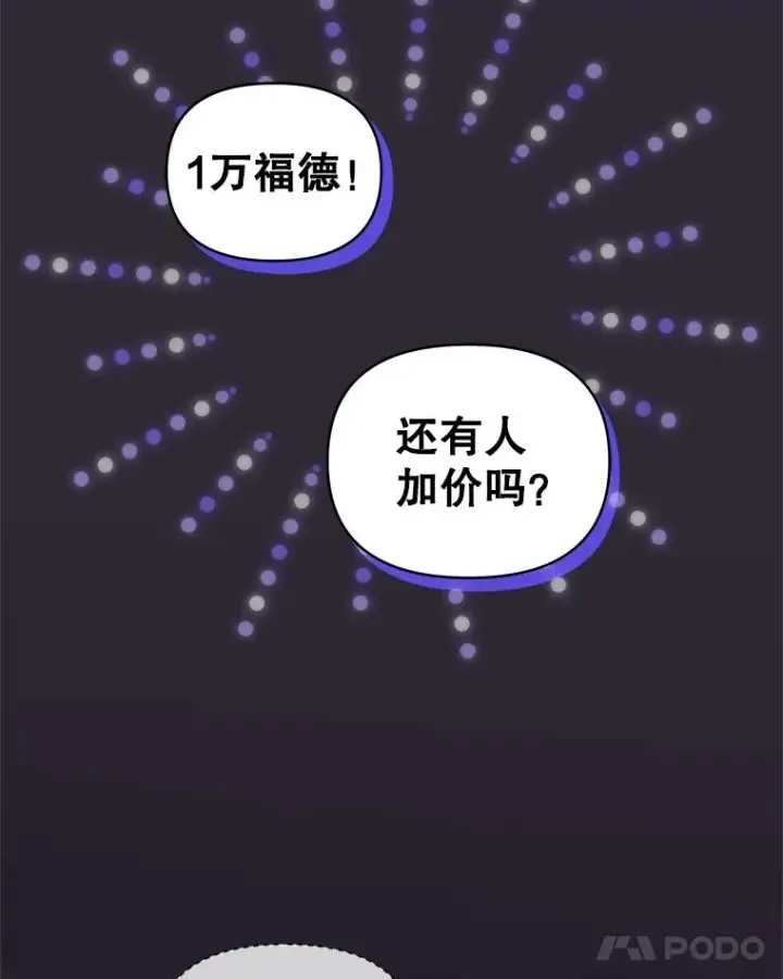 《恶女把男主捡回家》12.神秘人图18