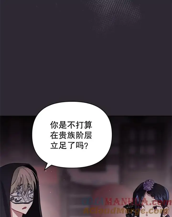 《恶女把男主捡回家》12.神秘人图33