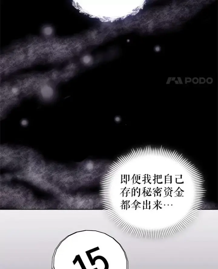 《恶女把男主捡回家》12.神秘人图83