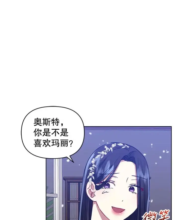 《恶女把男主捡回家》13.奇怪的情绪图102