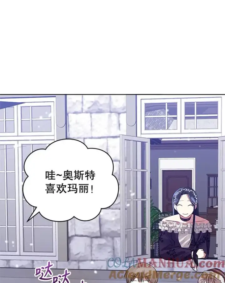 《恶女把男主捡回家》13.奇怪的情绪图105