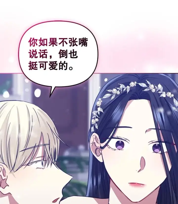 《恶女把男主捡回家》13.奇怪的情绪图114
