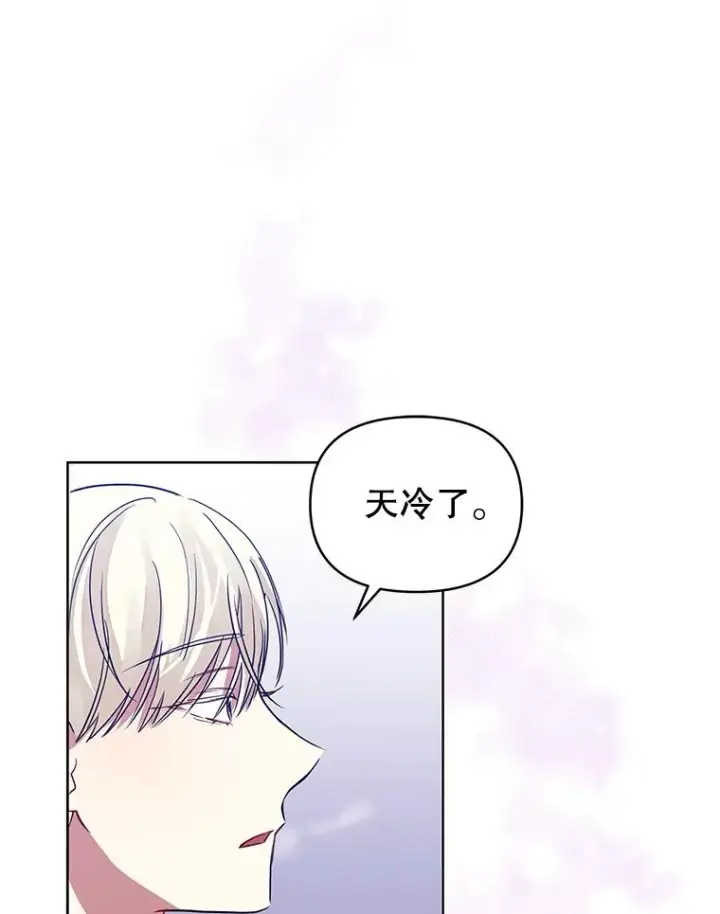《恶女把男主捡回家》13.奇怪的情绪图119