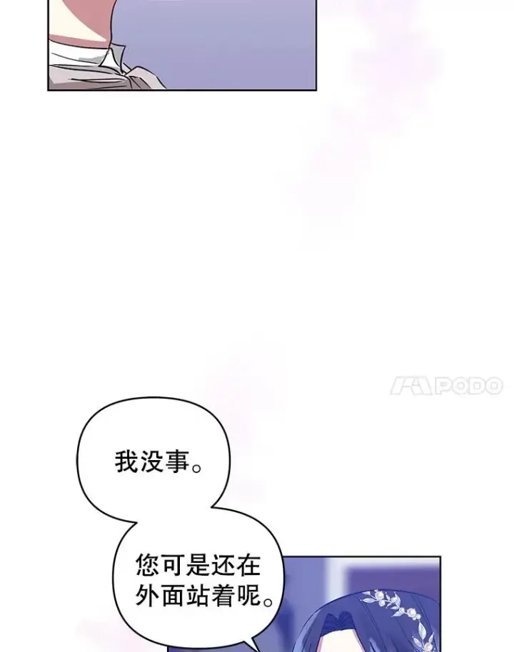 《恶女把男主捡回家》13.奇怪的情绪图120