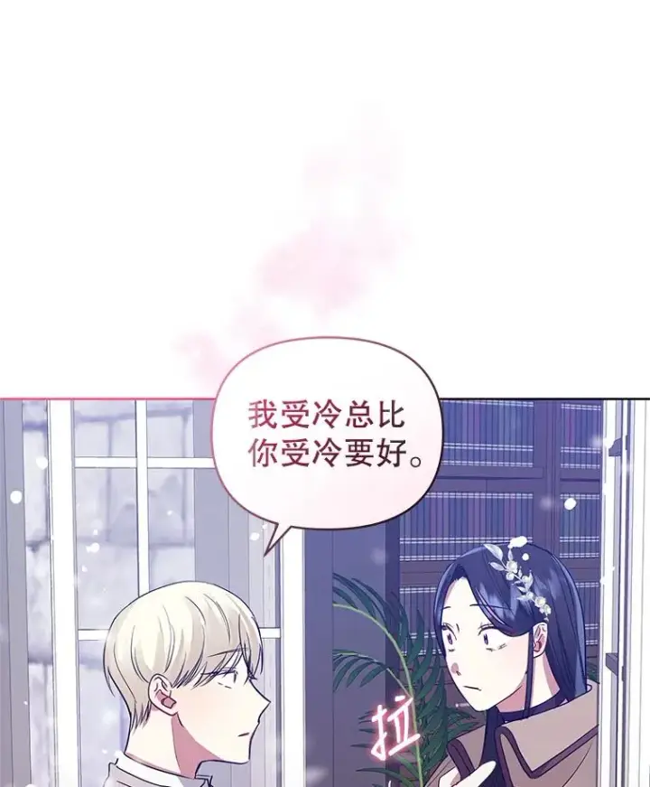 《恶女把男主捡回家》13.奇怪的情绪图122