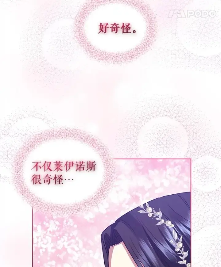 《恶女把男主捡回家》13.奇怪的情绪图124