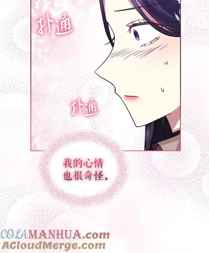《恶女把男主捡回家》13.奇怪的情绪图125