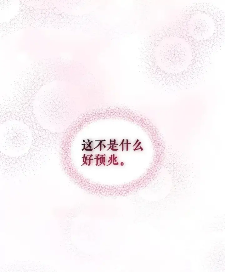 《恶女把男主捡回家》13.奇怪的情绪图126