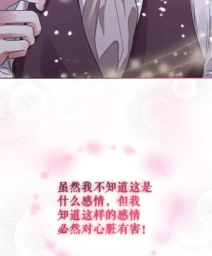 《恶女把男主捡回家》13.奇怪的情绪图128