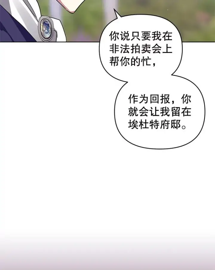 《恶女把男主捡回家》13.奇怪的情绪图31
