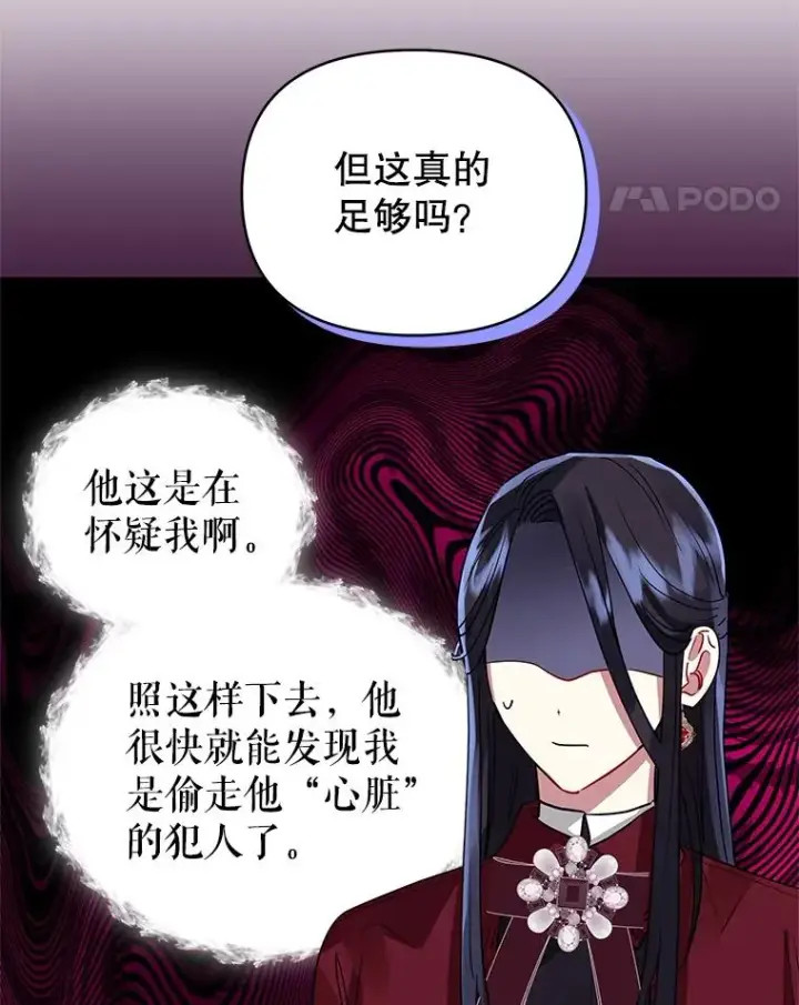 《恶女把男主捡回家》13.奇怪的情绪图32
