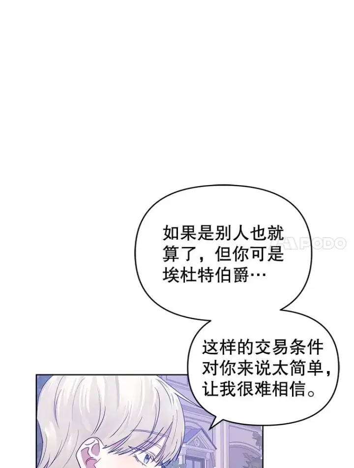 《恶女把男主捡回家》13.奇怪的情绪图35