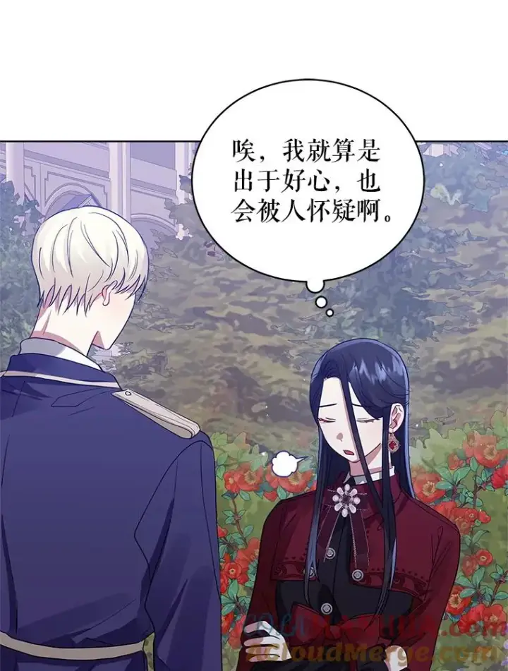 《恶女把男主捡回家》13.奇怪的情绪图37