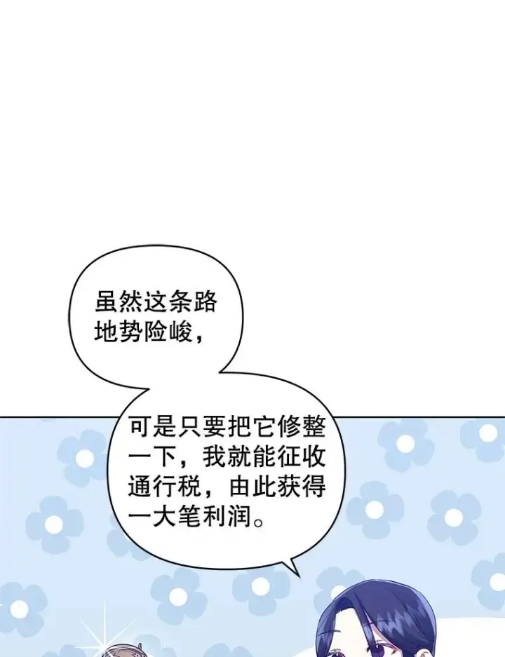 《恶女把男主捡回家》13.奇怪的情绪图52
