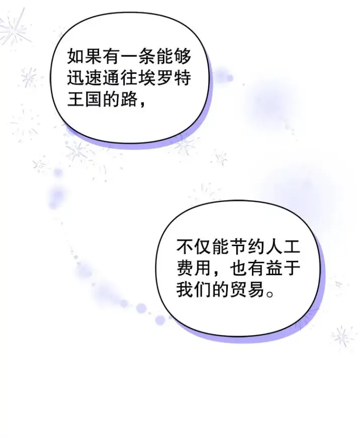 《恶女把男主捡回家》13.奇怪的情绪图59