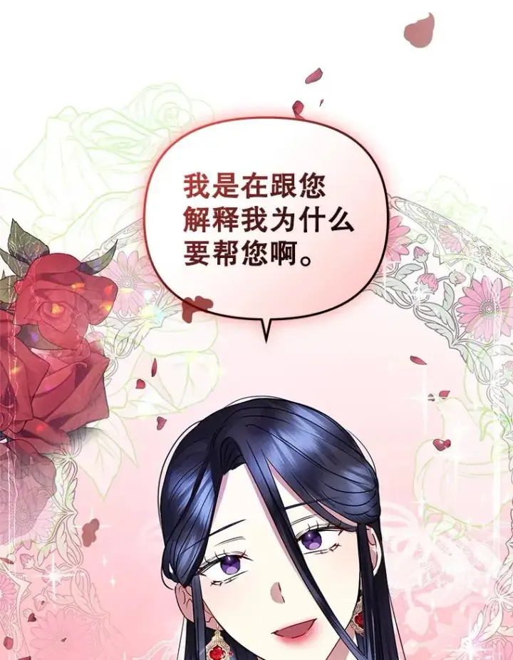 《恶女把男主捡回家》13.奇怪的情绪图64