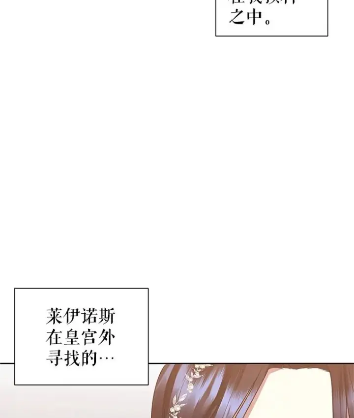 《恶女把男主捡回家》13.奇怪的情绪图75