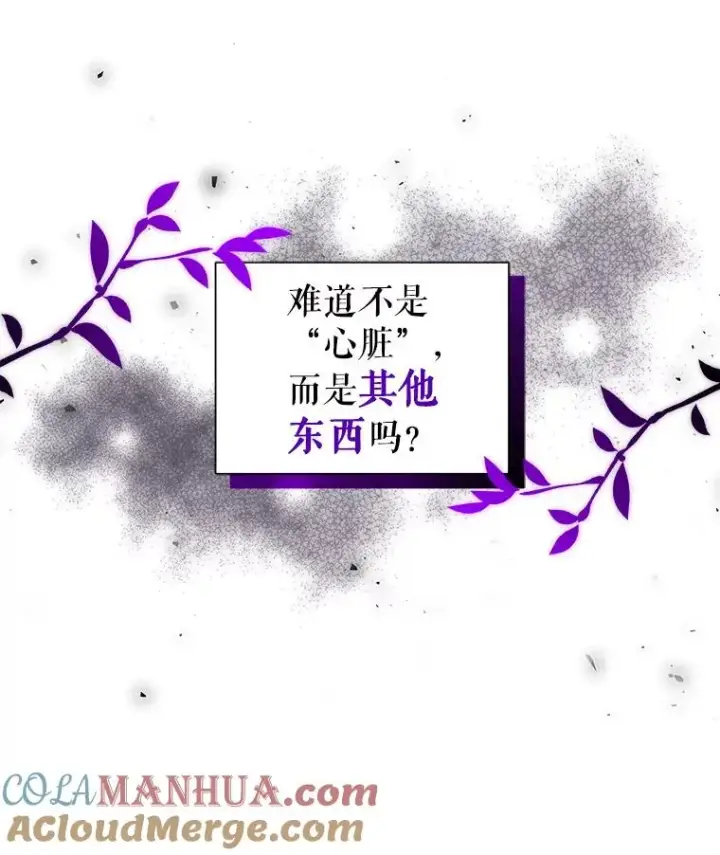 《恶女把男主捡回家》13.奇怪的情绪图77
