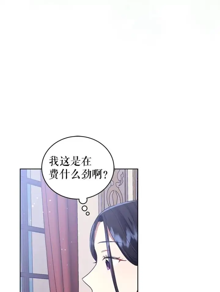 《恶女把男主捡回家》13.奇怪的情绪图8