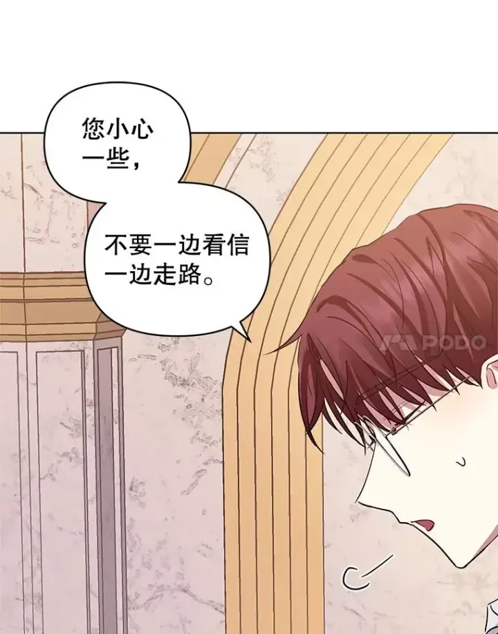 《恶女把男主捡回家》13.奇怪的情绪图86