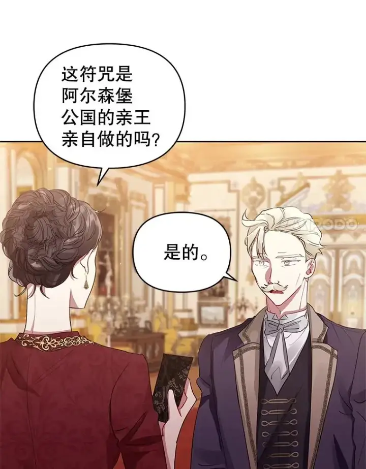 《恶女把男主捡回家》14.符咒图11