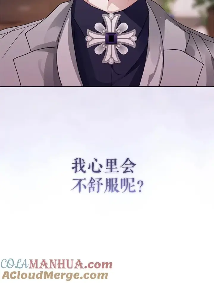 《恶女把男主捡回家》14.符咒图117