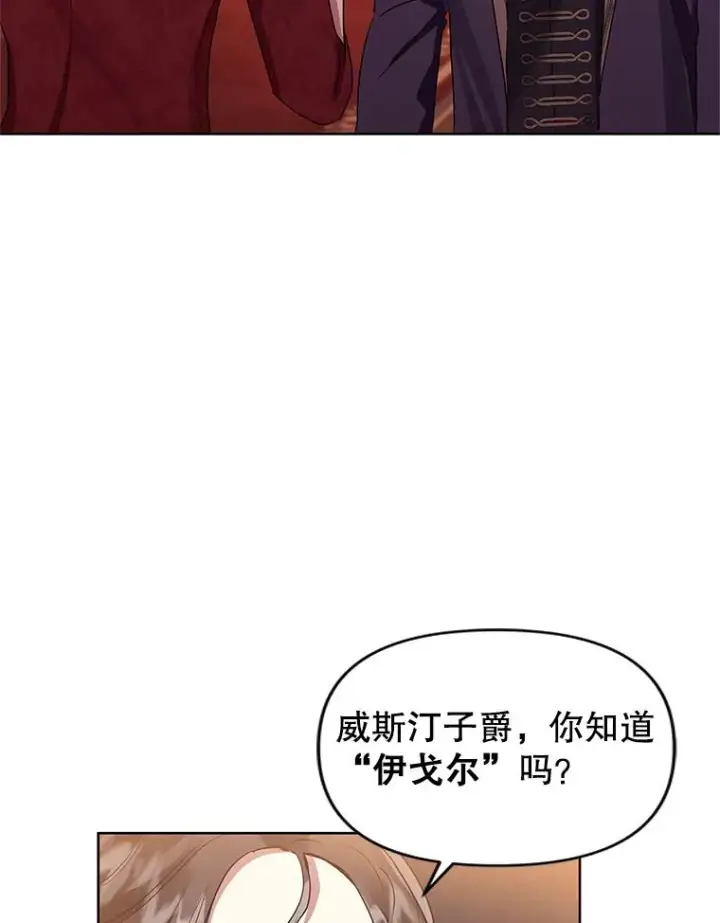 《恶女把男主捡回家》14.符咒图12