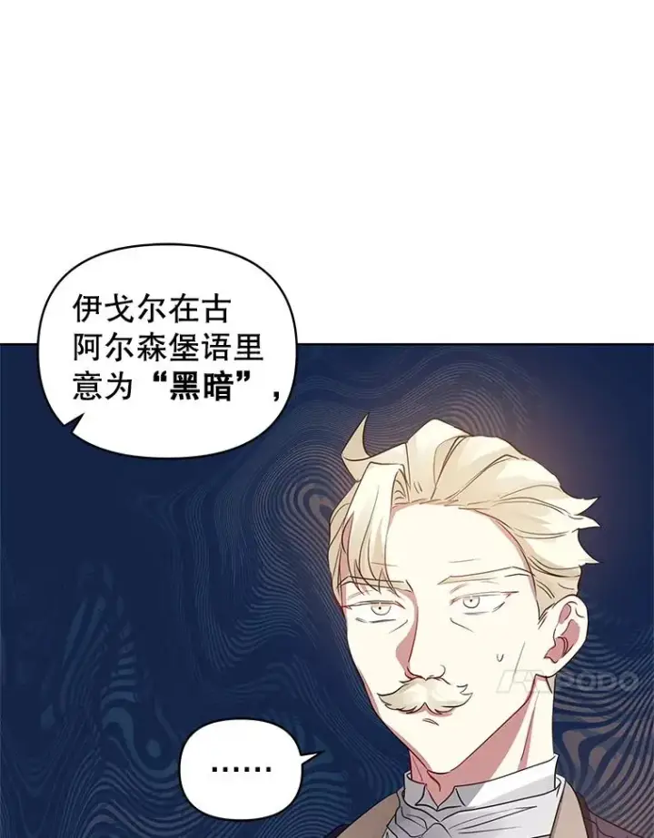 《恶女把男主捡回家》14.符咒图14