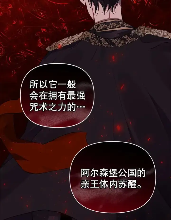 《恶女把男主捡回家》14.符咒图18