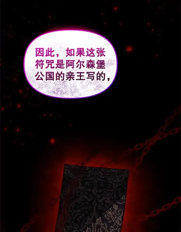 《恶女把男主捡回家》14.符咒图20