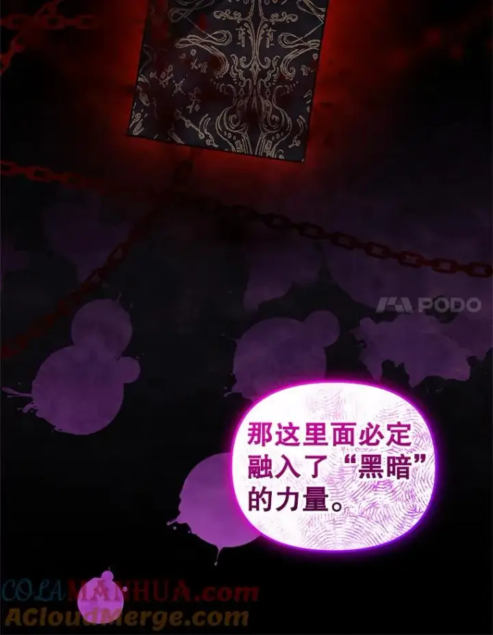 《恶女把男主捡回家》14.符咒图21