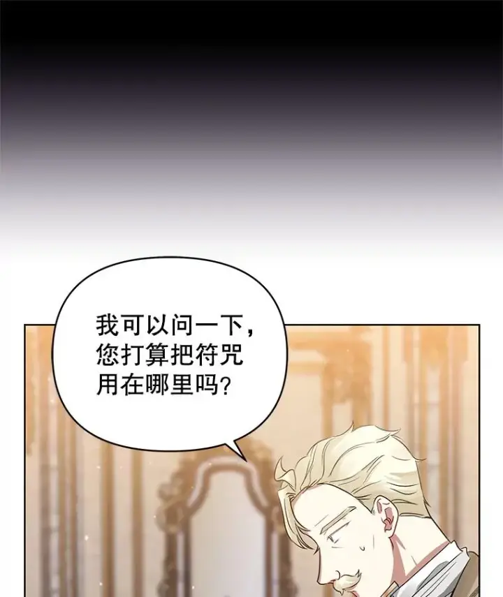 《恶女把男主捡回家》14.符咒图22