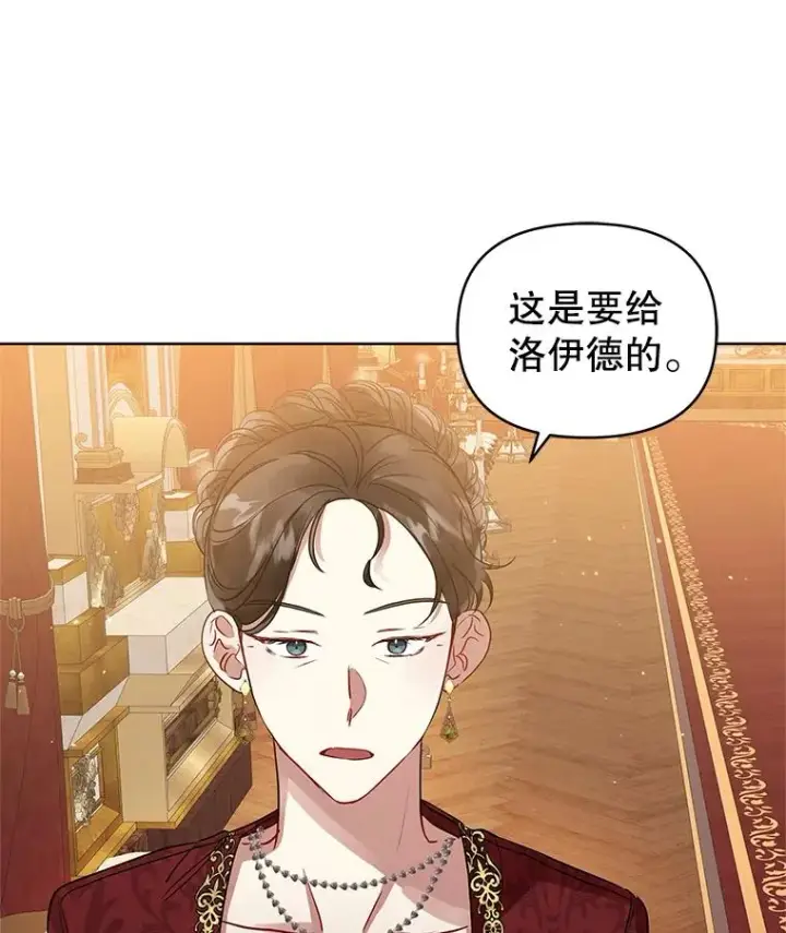 《恶女把男主捡回家》14.符咒图24