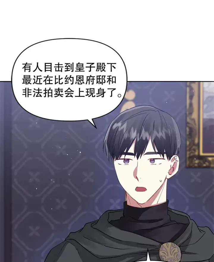 《恶女把男主捡回家》14.符咒图38
