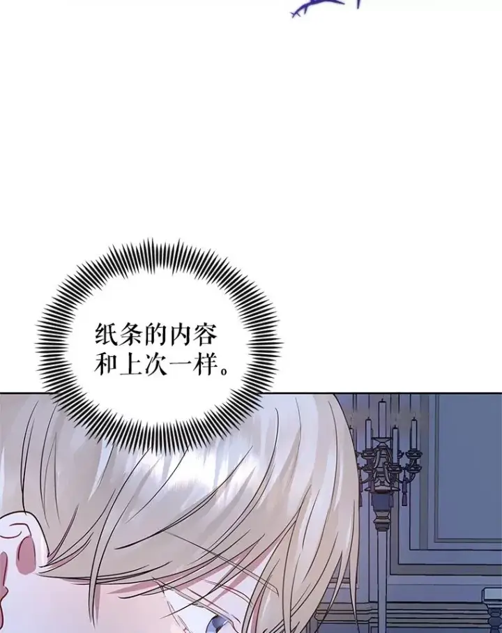 《恶女把男主捡回家》14.符咒图60