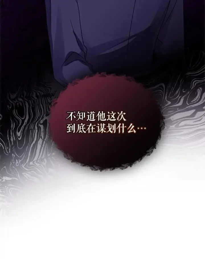 《恶女把男主捡回家》14.符咒图63