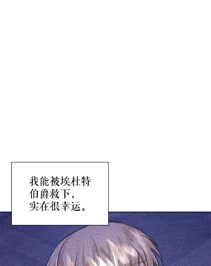 《恶女把男主捡回家》14.符咒图67