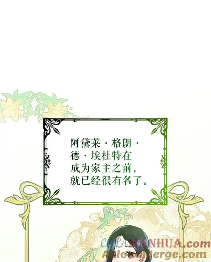 《恶女把男主捡回家》14.符咒图69