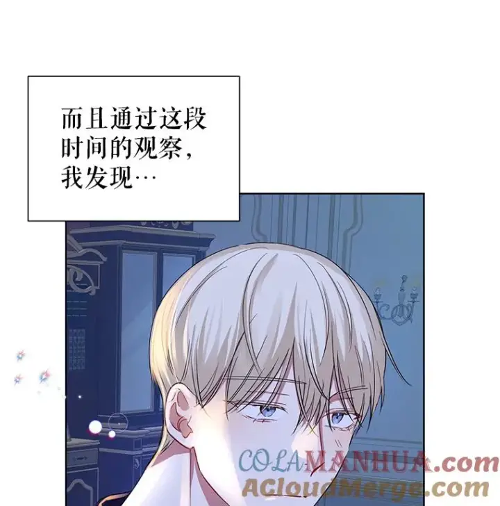 《恶女把男主捡回家》14.符咒图77