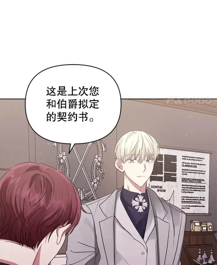 《恶女把男主捡回家》14.符咒图86