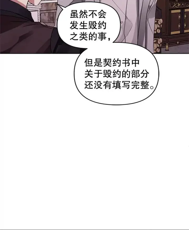 《恶女把男主捡回家》14.符咒图87