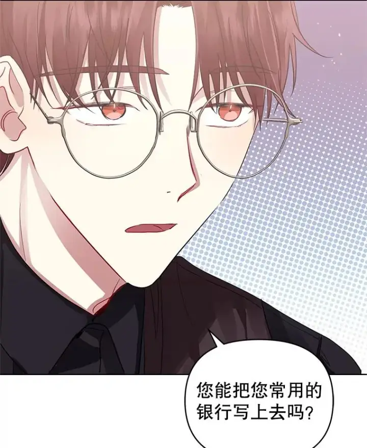 《恶女把男主捡回家》14.符咒图88