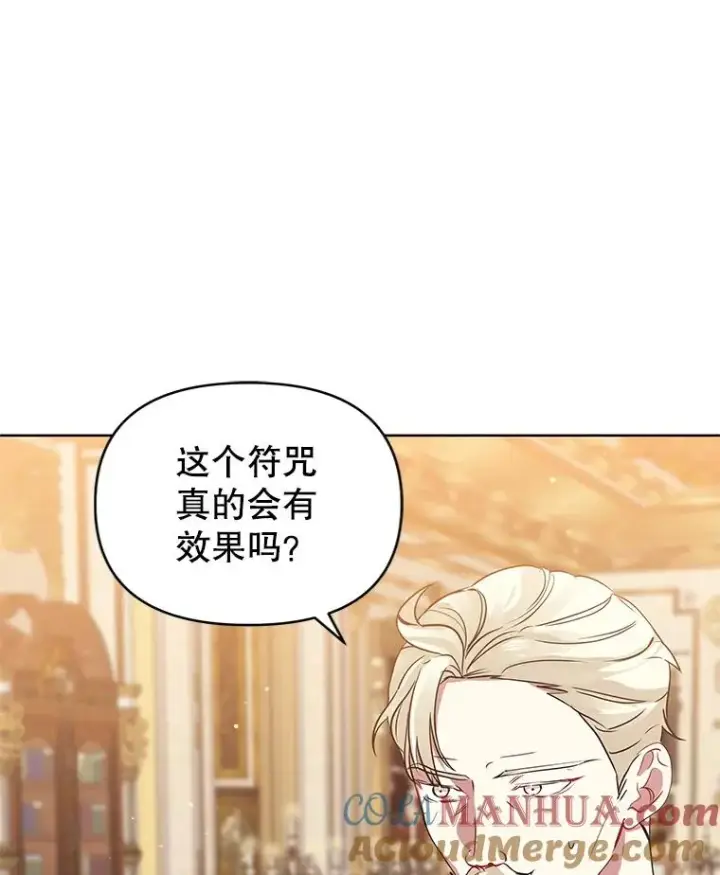 《恶女把男主捡回家》14.符咒图9