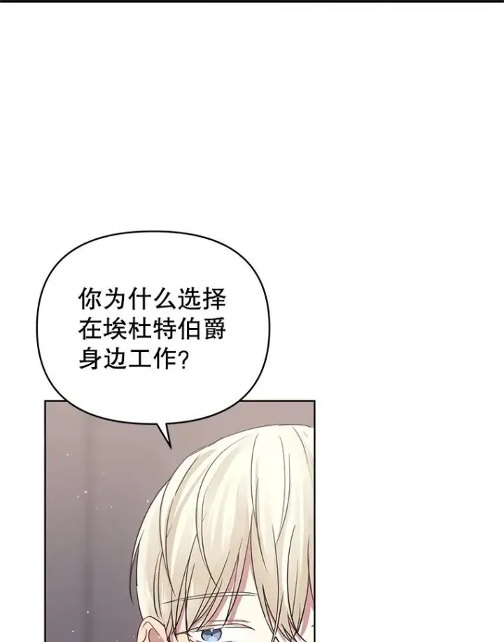 《恶女把男主捡回家》14.符咒图92