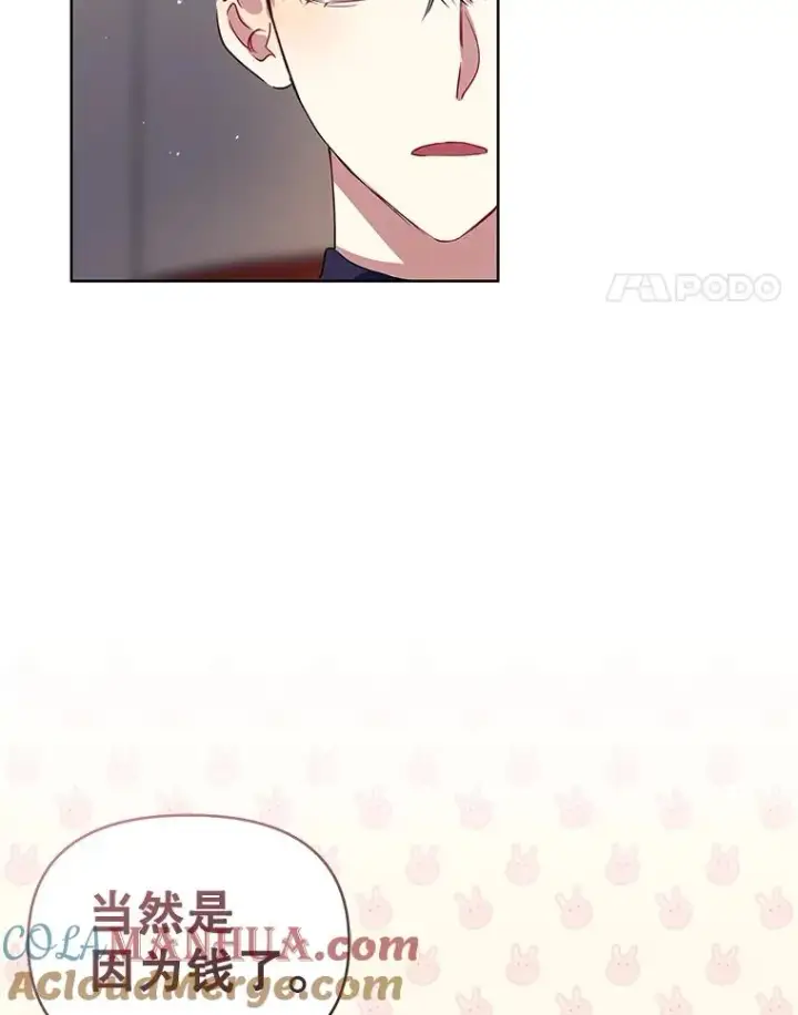 《恶女把男主捡回家》14.符咒图93
