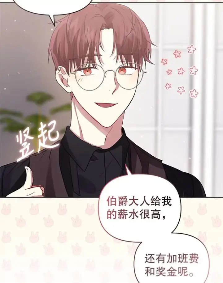 《恶女把男主捡回家》14.符咒图94