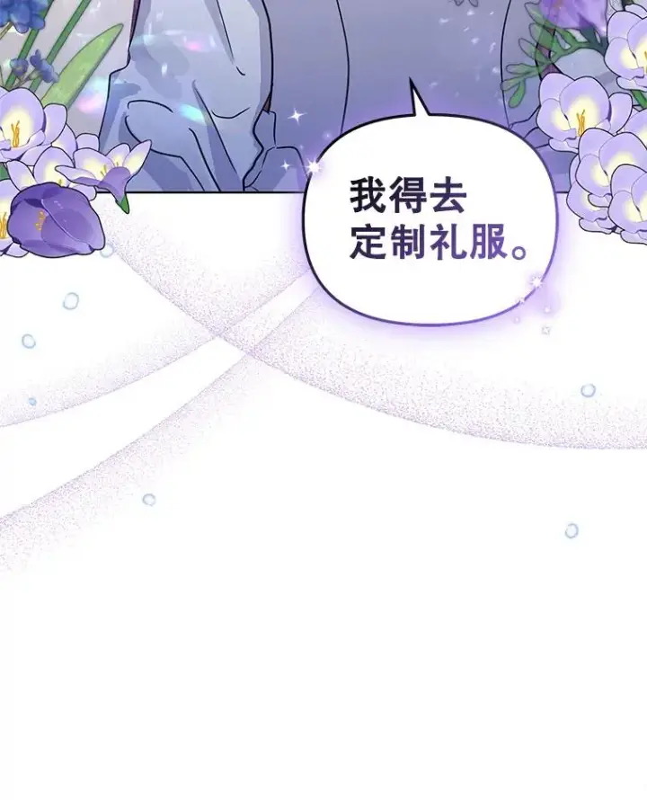 《恶女把男主捡回家》15.定制礼服图15